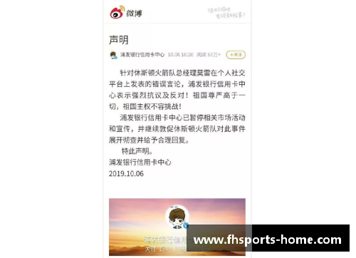 NBA火箭队的新动态与精彩赛事报道