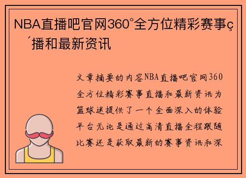NBA直播吧官网360°全方位精彩赛事直播和最新资讯
