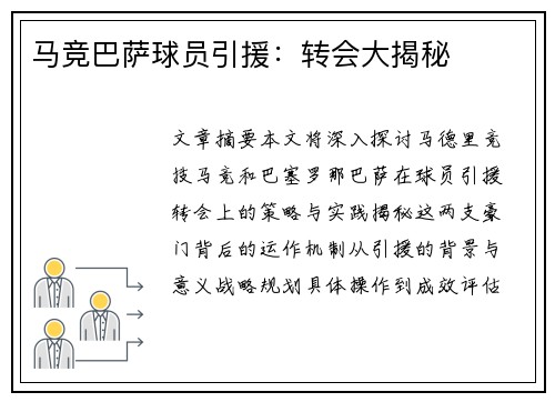 马竞巴萨球员引援：转会大揭秘